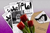 پیشگویی در بارۀ پیروزی انقلاب اسلامی